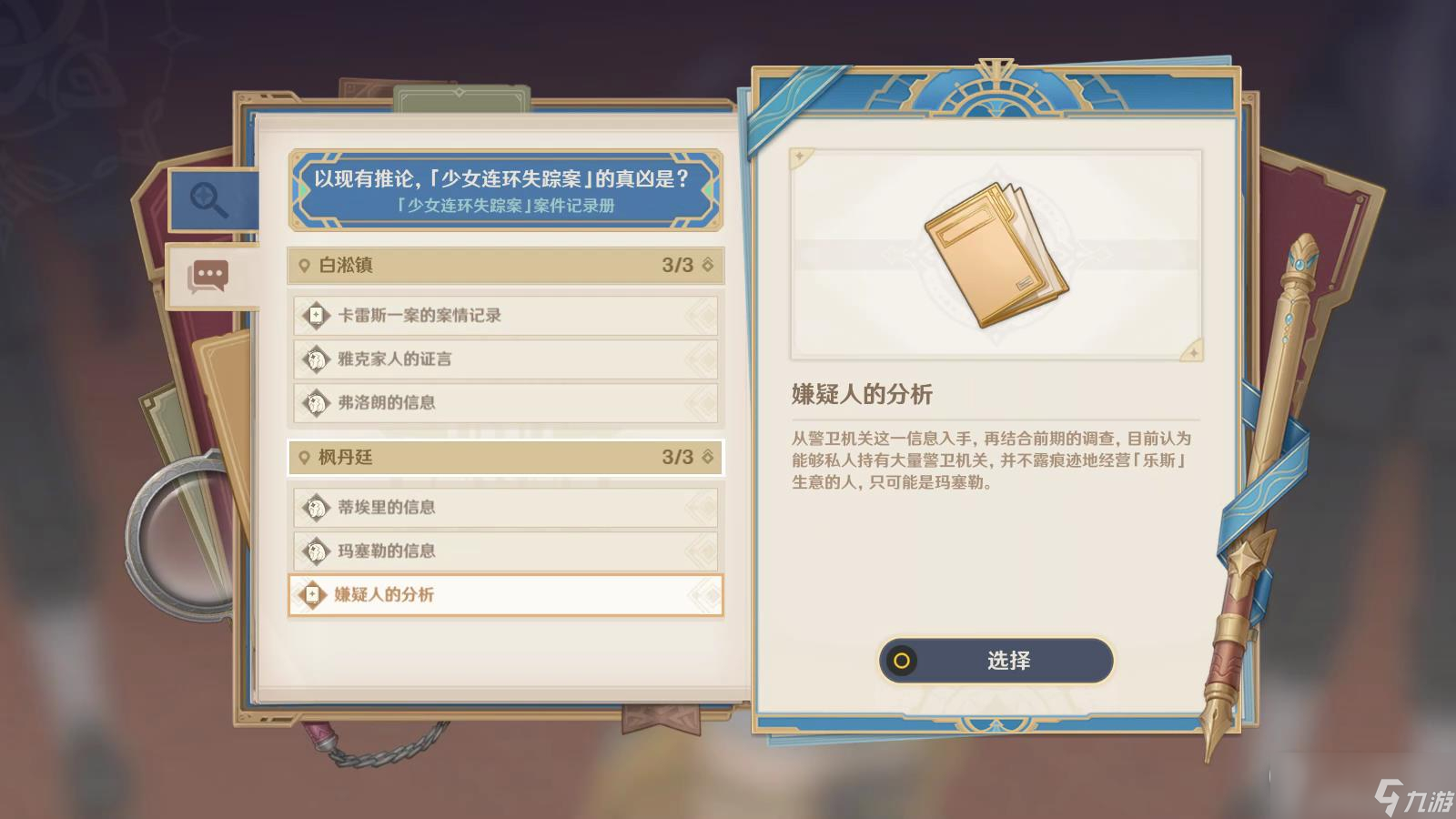 《原神》当一切回归于水任务攻略分享