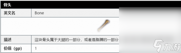 《博德之門(mén)3》骨頭用途一覽