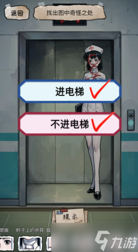 隐秘的档案恐怖医院攻略