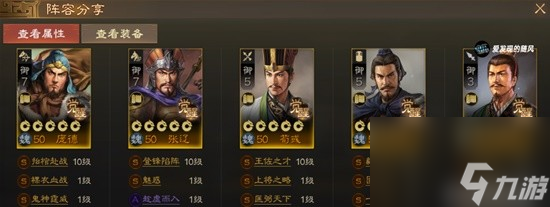 《三国志战棋版》S3开荒武将及转型阵容搭配推荐