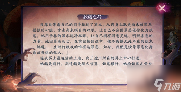 阴阳师轮回之行彩蛋怎么触发 轮回之行彩蛋触发攻略
