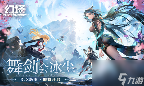 寒风忽骤起 幻塔3.3版本8月30日即将上线