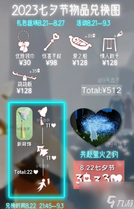 2023光遇七夕物品有哪些
