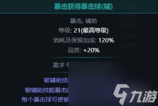 流放之路S22暴击暗影BD攻略