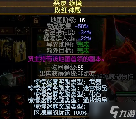 《流放之路》惊悸迷雾玩法介绍