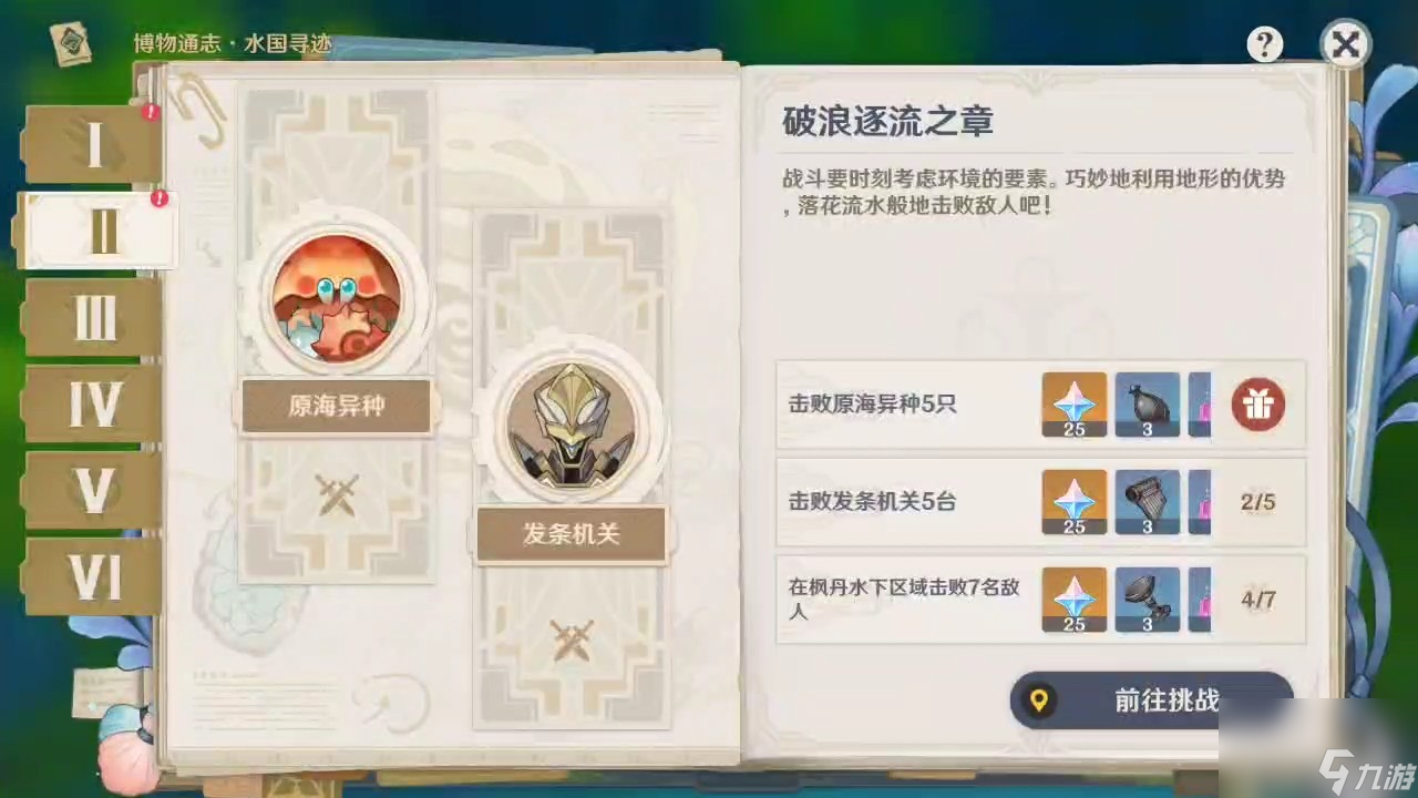破浪逐流之章活動(dòng)攻略