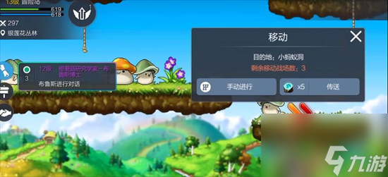 《冒险岛枫之传说》装备系统详解 装备系统全方位介绍
