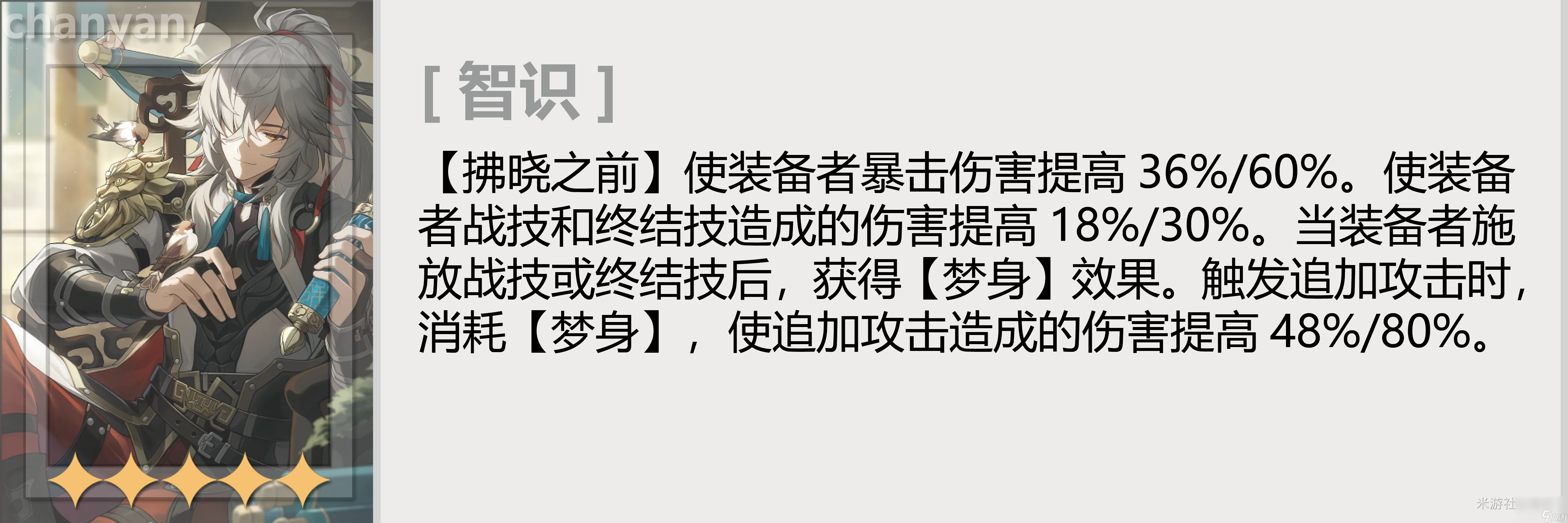崩坏星穹铁道景元光锥伤害怎么样_崩坏星穹铁道景元光锥伤害期望对比