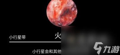 《流浪小星球》火星通關(guān)攻略