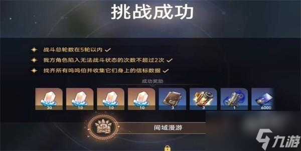 崩坏星穹铁道裂界征兆1怎么做教程