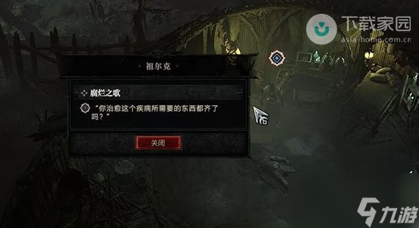 暗黑破坏神4腐烂之歌任务完成方法