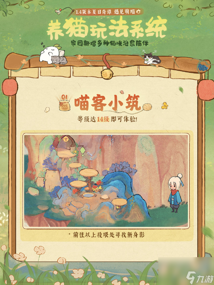 桃源深处有人家喵客小筑怎么玩,桃源深处有人家养猫玩法介绍