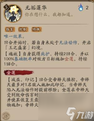 《阴阳师》SSR式神帝释天角色最全详解