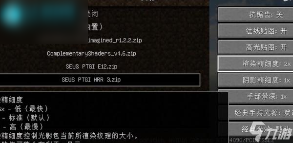 我的世界4090极限画质怎么调