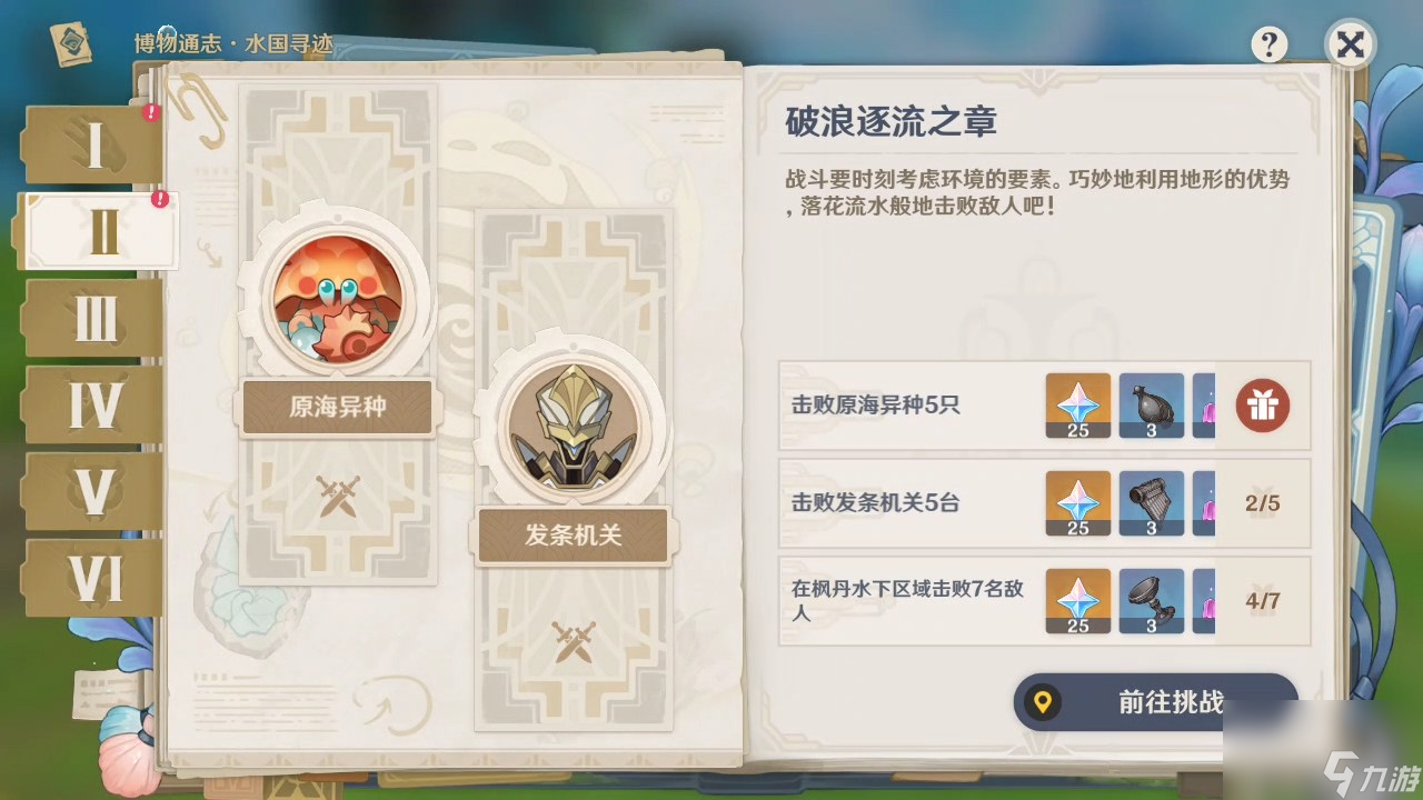 破浪逐流之章活動(dòng)攻略