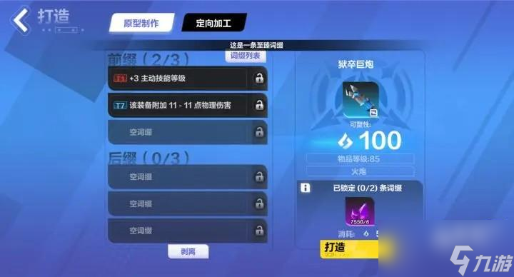 火炬之光无限打造装备技巧是什么