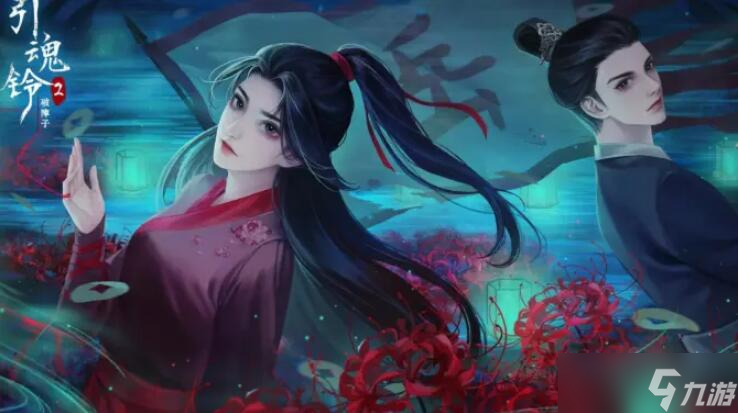 引魂鈴2破陣子第五章攻略