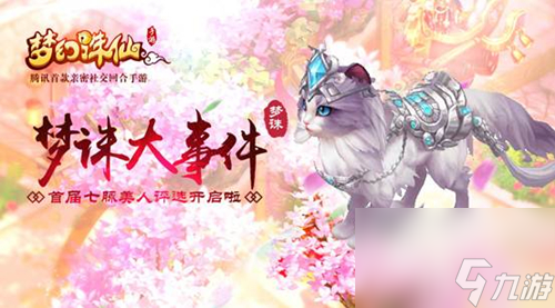 梦幻诛仙手游金屋藏娇称号获取方法一览[图]