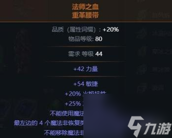 流放之路S22暴击暗影BD攻略