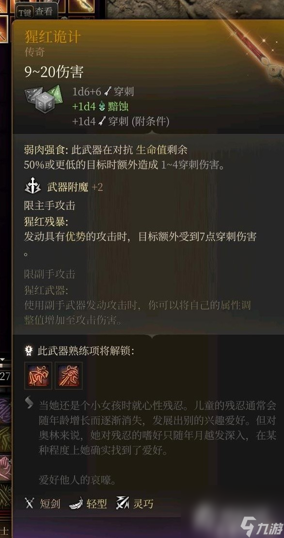 《博德之门3》全传奇装备获取方式一览