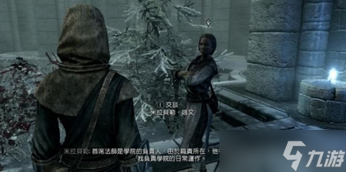 《上古卷轴5》第一课任务流程介绍