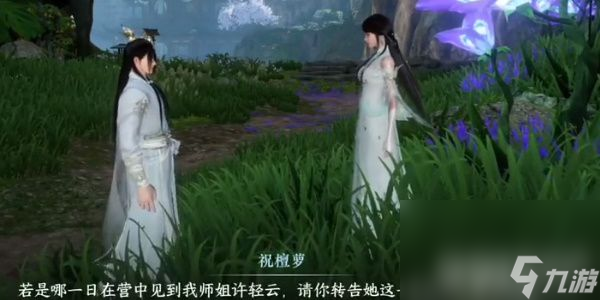 《逆水寒手游》许轻云任务如何去玩 许轻云任务玩法步骤图解