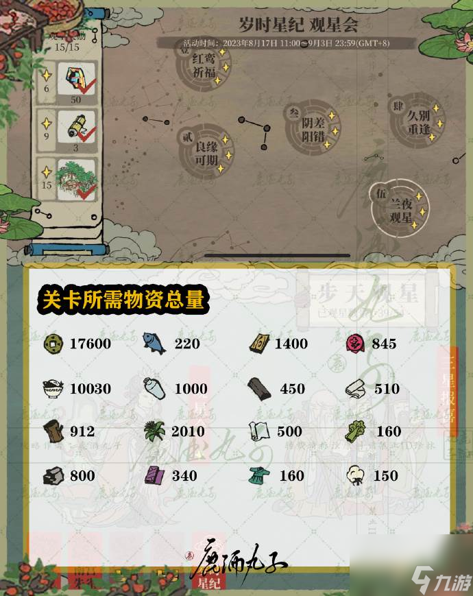 江南百景图观星会怎么玩 江南百景图星宿玩法攻略