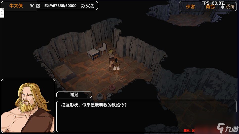 金庸群俠傳3D重制版光明頂密道攻略