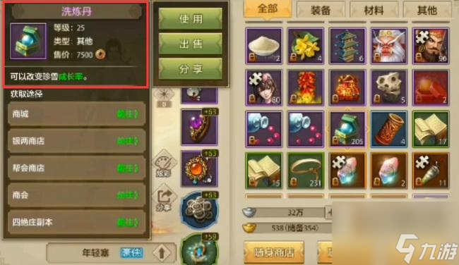 新天龙八部端游悟性4上7技巧是什么？
