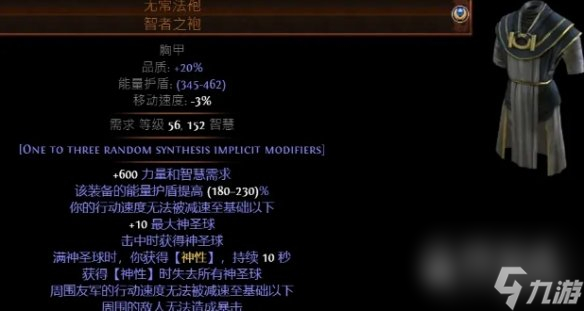 流放之路幻化守卫辅助装备搭配攻略