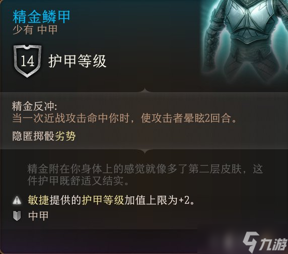 《博德之门3》护甲怎么收集 护甲全收集攻略