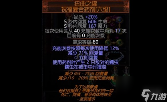 《放逐之路》蜘蛛匕首加点攻略