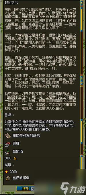 鐵錘守衛(wèi)2教團(tuán)之令星座任務(wù)流程