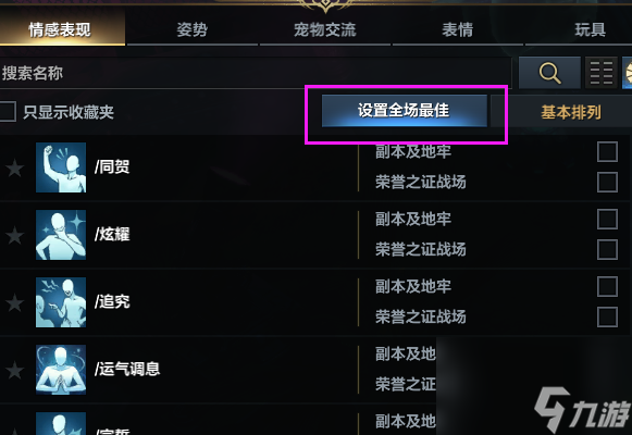 《命运方舟》mvp结算动作怎么修改？mvp结算动作修改方法介绍