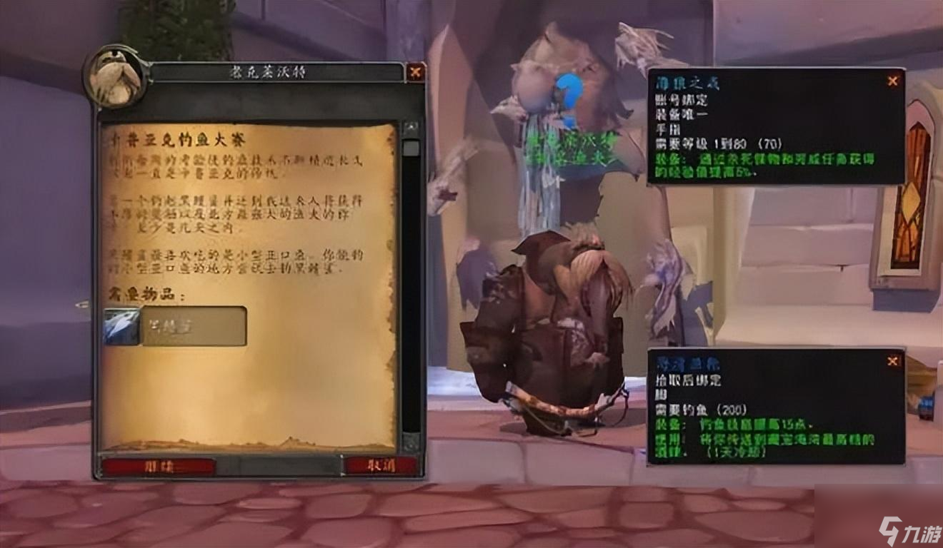 魔獸藏寶海灣釣魚大賽攻略 釣魚大賽獎勵一覽