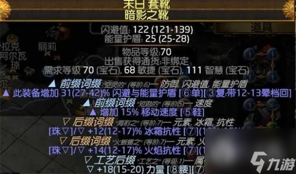 流放之路s23冰持续欺诈师bd详情