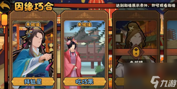 无悔华夏因缘巧合拼图攻略 第四天/第五天/第六天/第七天因缘巧合拼图答案
