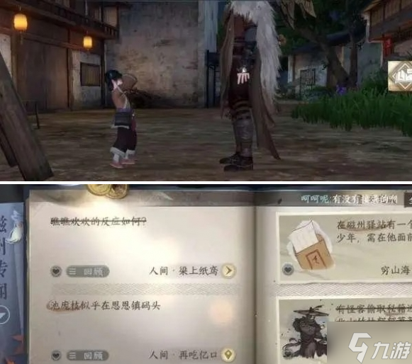 逆水寒手游梁上纸鸢任务怎么做-梁上纸鸢任务攻略