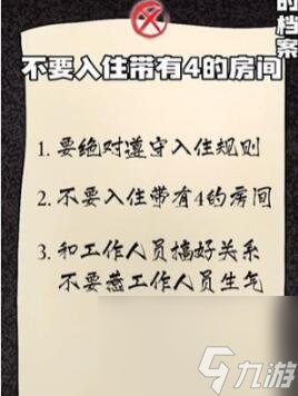 隐秘的档案幸福酒店怎么过
