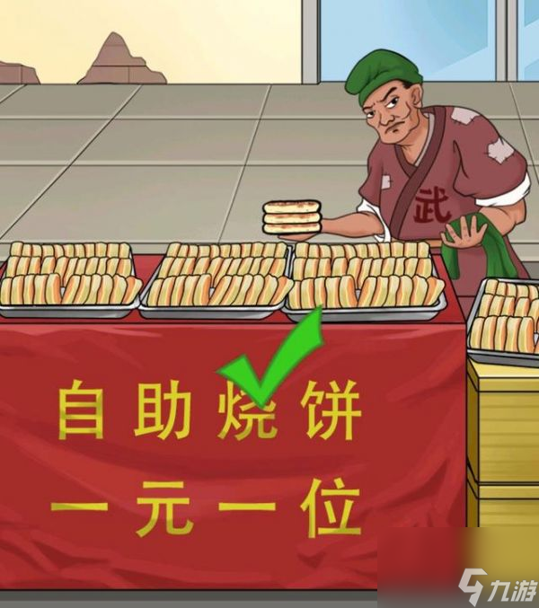 一代沙雕怎么把人物放到合适的摊位上 一代沙雕找摊位过关攻略