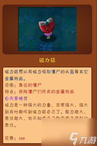 植物大战僵尸磁力菇范围及恢复时间是多久？[植物大战僵尸]