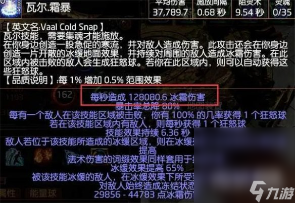 《流放之路》S23冰持续欺诈师BD一览