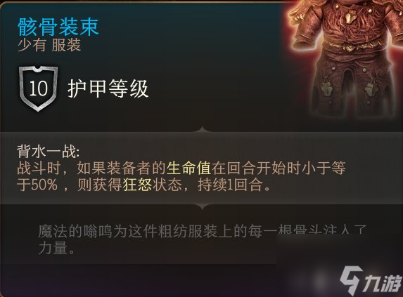《博德之门3》护甲怎么收集 护甲全收集攻略