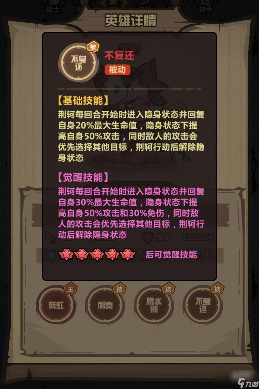 王者猎人荆轲技能介绍