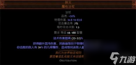 流放之路S23爆灵术元素使开荒BD推荐