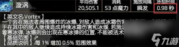 流放之路s23冰持续欺诈师bd详情