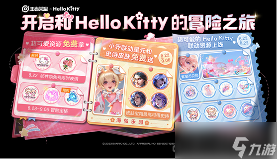 《王者荣耀》Hello Kitty联动活动大全