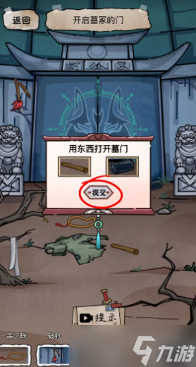 隐秘的档案九尾攻略
