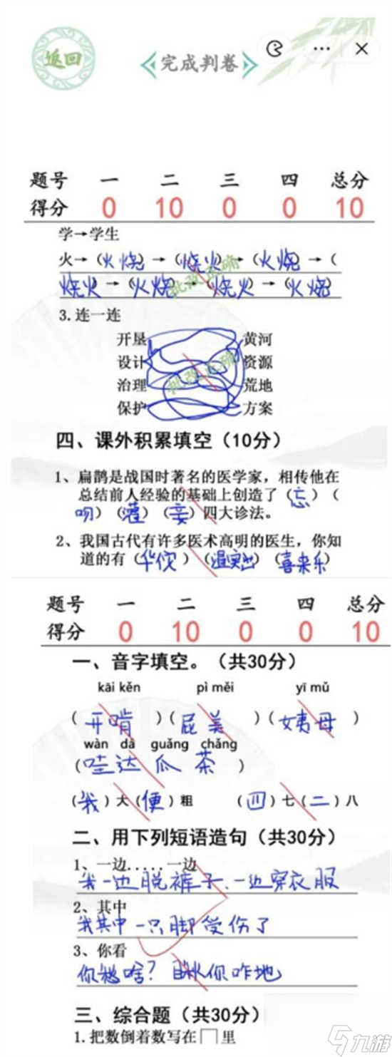 漢字找茬王班級(jí)小考怎么通關(guān) 漢字找茬王班級(jí)小考的通關(guān)步驟