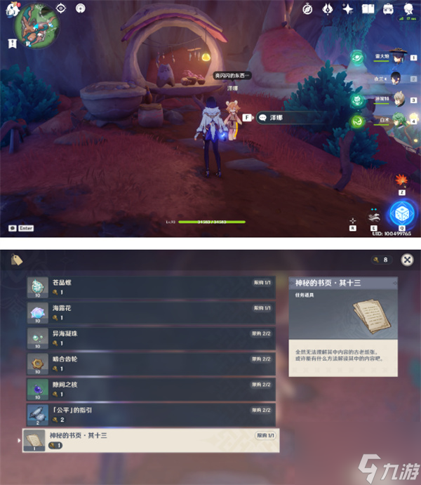 《原神》神秘的书页分布在哪些地方？神秘的书页分布位置介绍